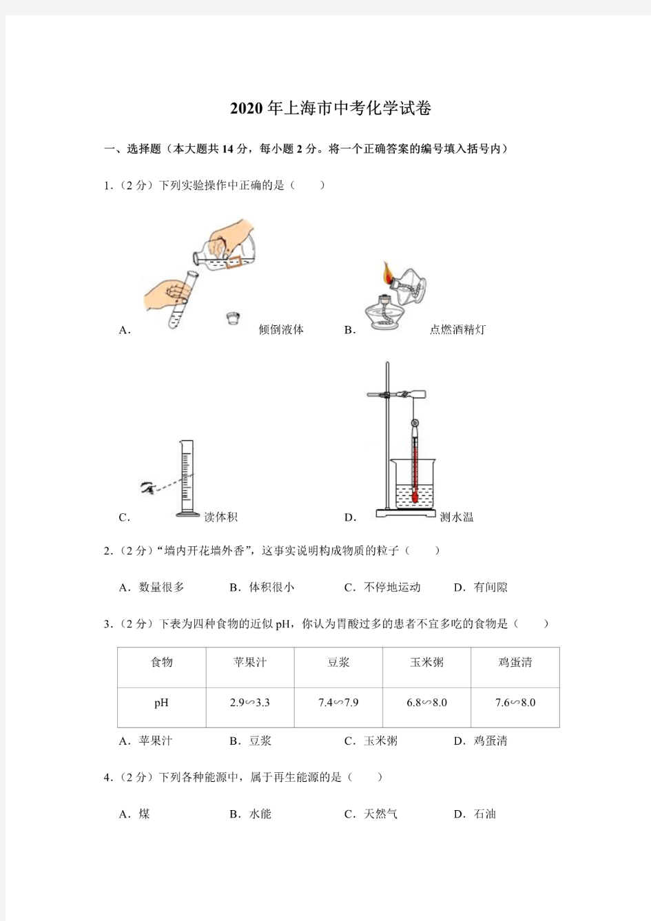 2020年上海市中考化学试卷