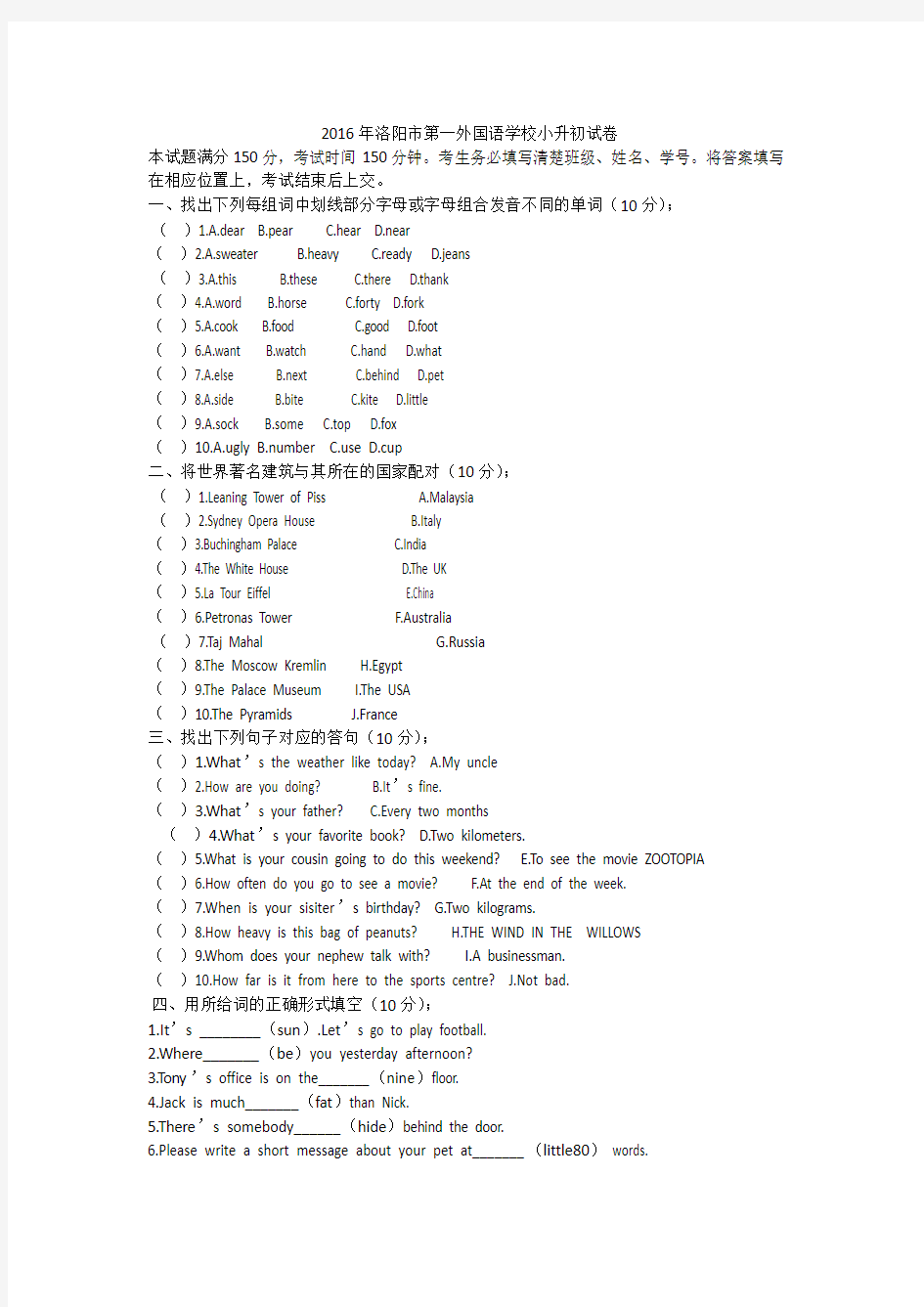 2016年洛阳市第一外国语学校小升初试卷