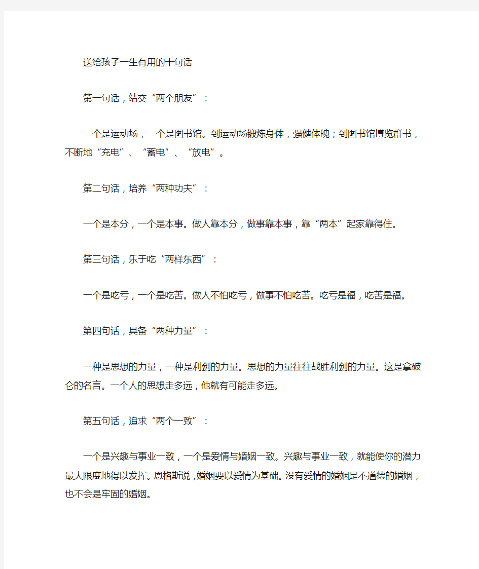 送给孩子的十句话