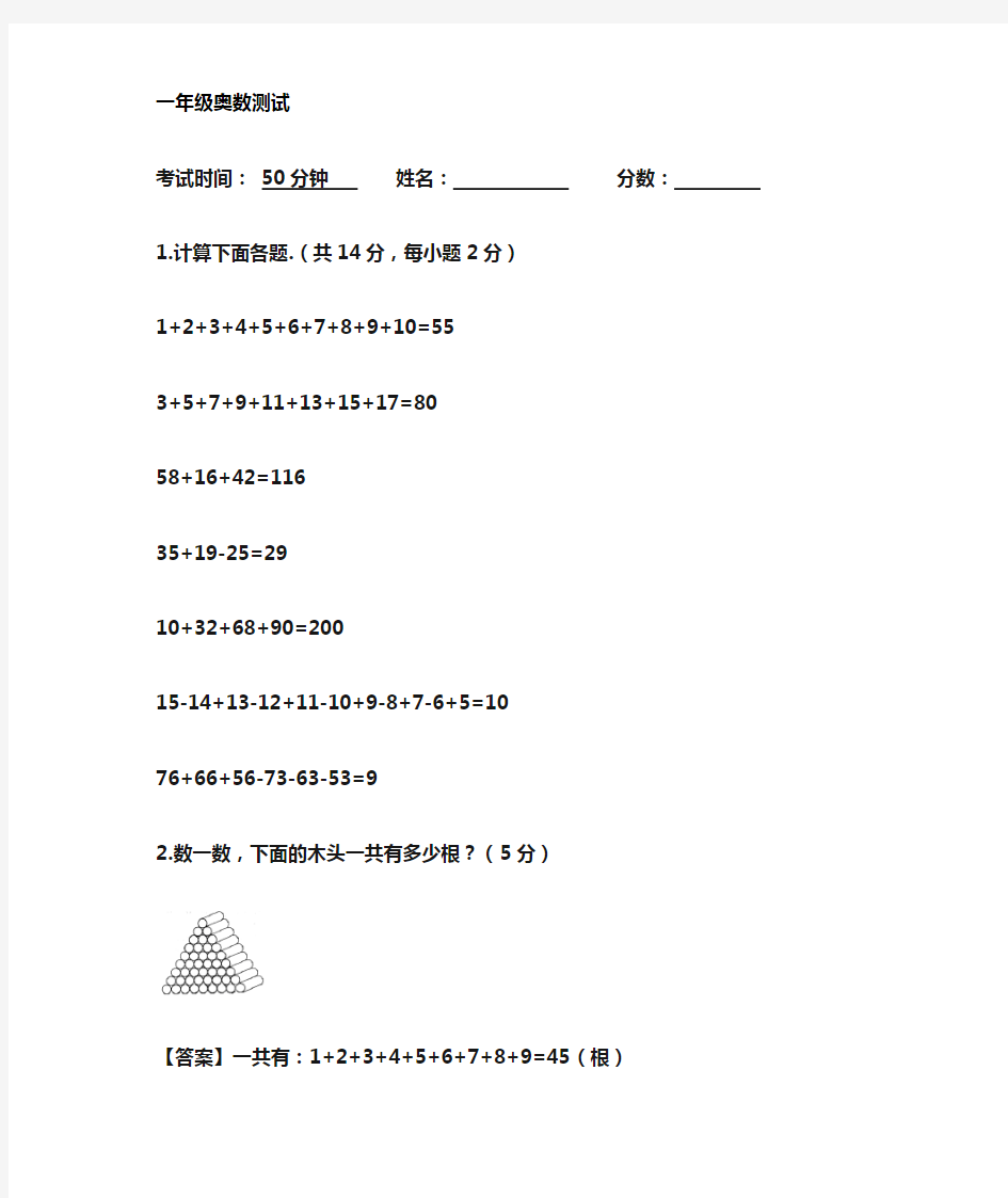 一年级下册数学奥数题