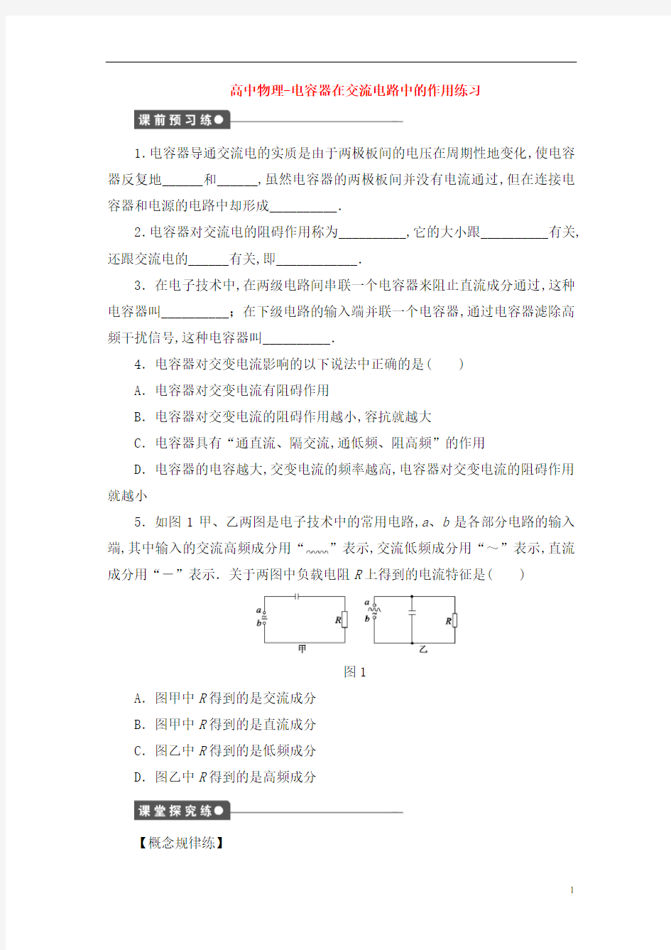 高中物理-电容器在交流电路中的作用练习