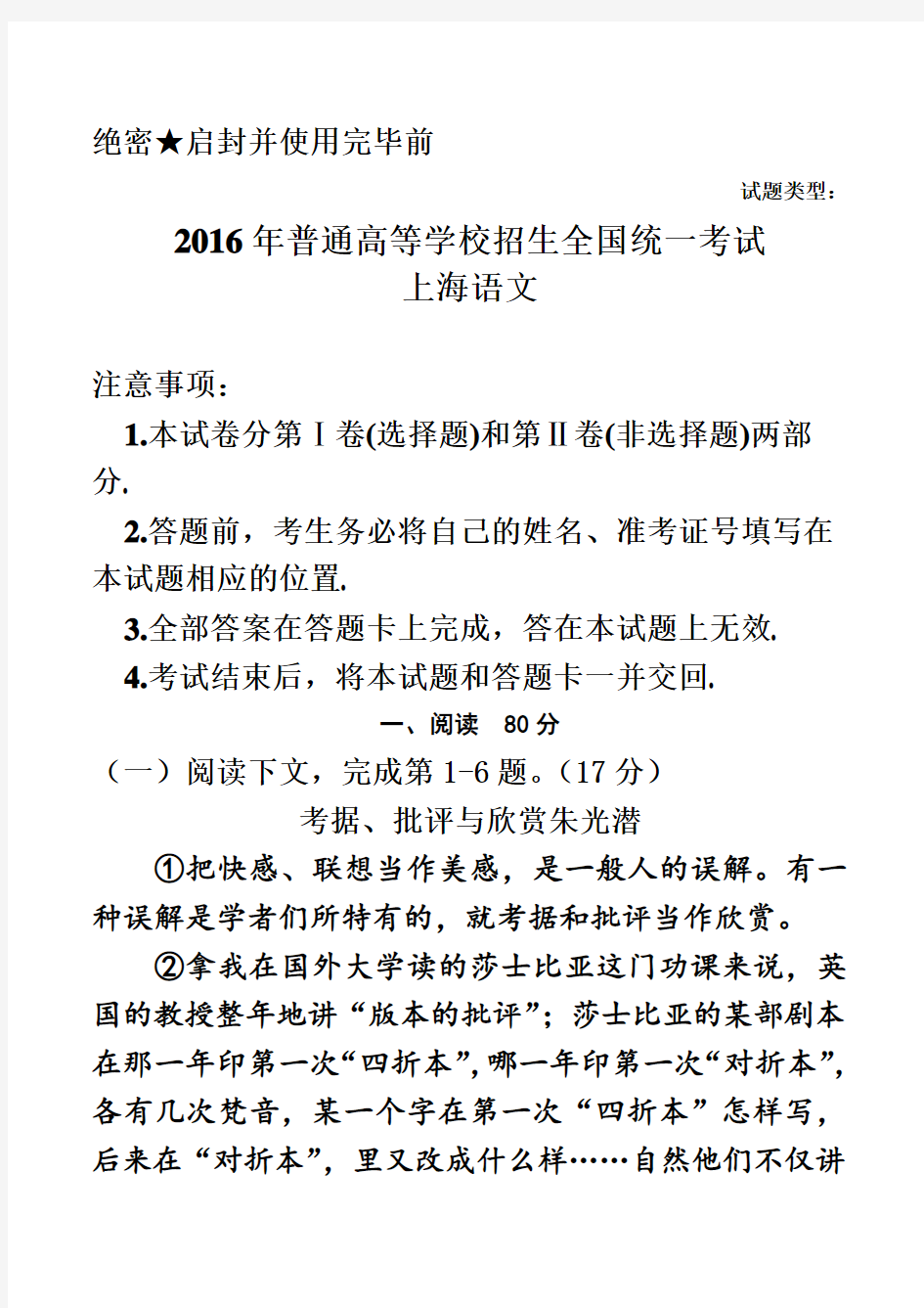 2016年上海市高考语文试题及答案