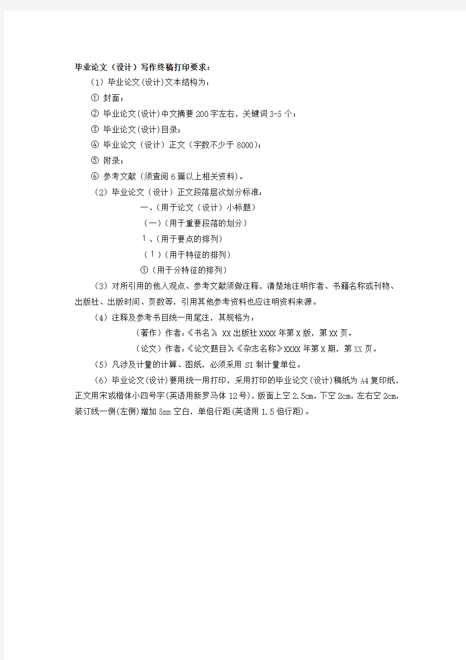 江南大学网络教育本科论文稿件模板