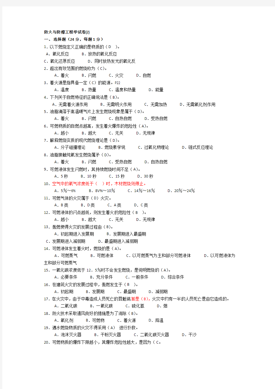 (完整版)防火与防爆工程学试卷(2)