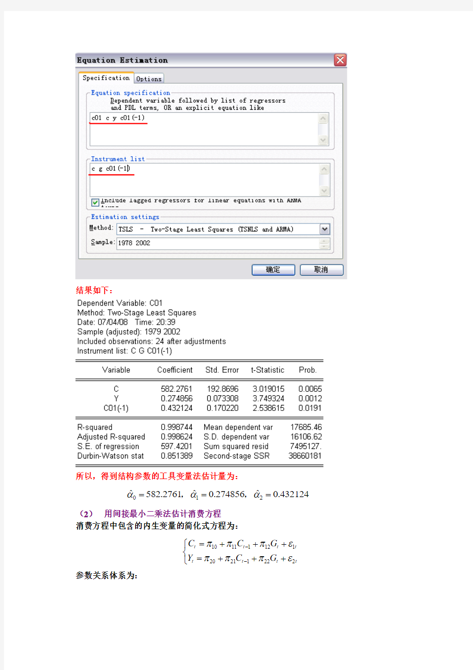 联立方程计量经济学模型案例