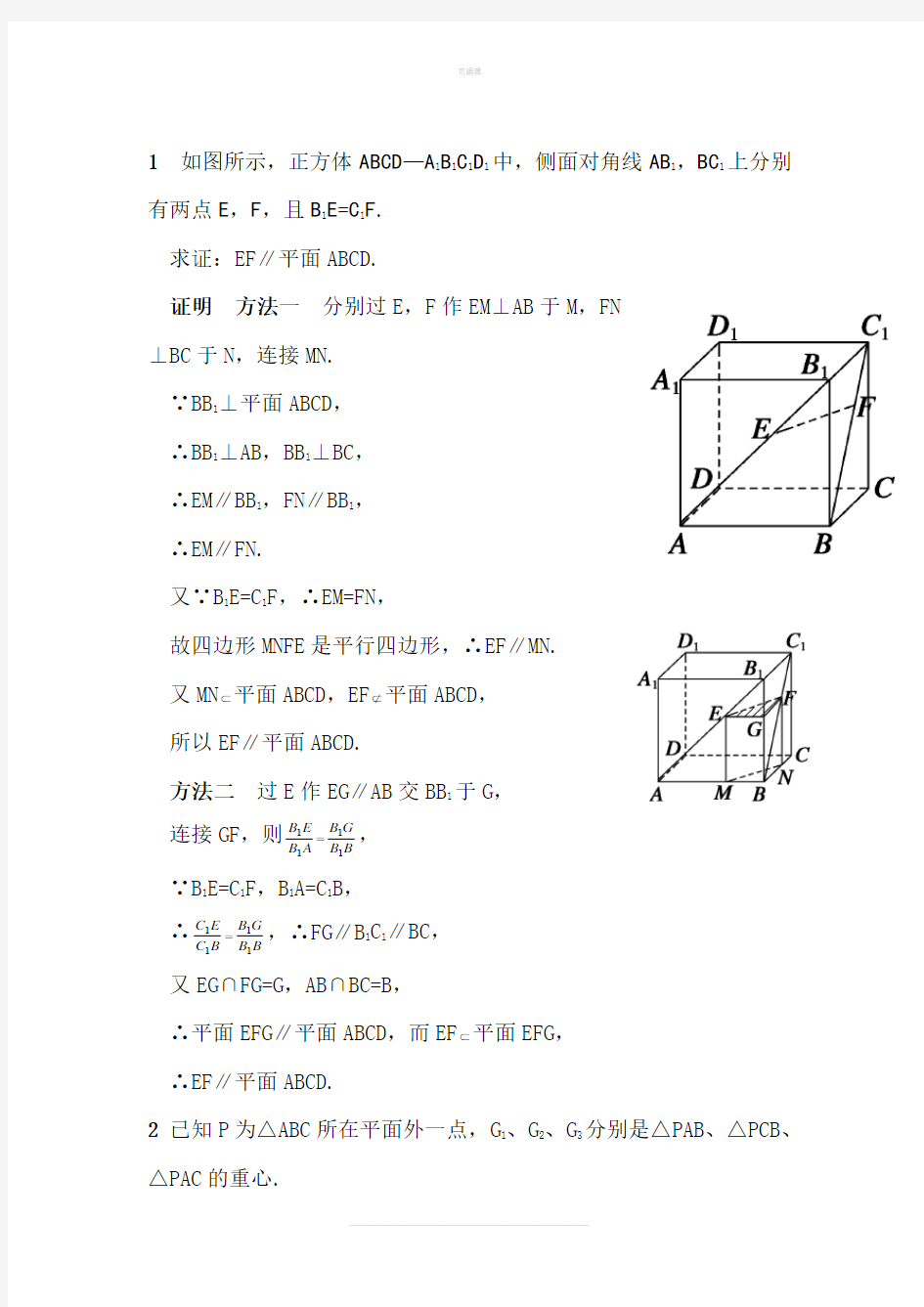 高中空间立体几何典型例题