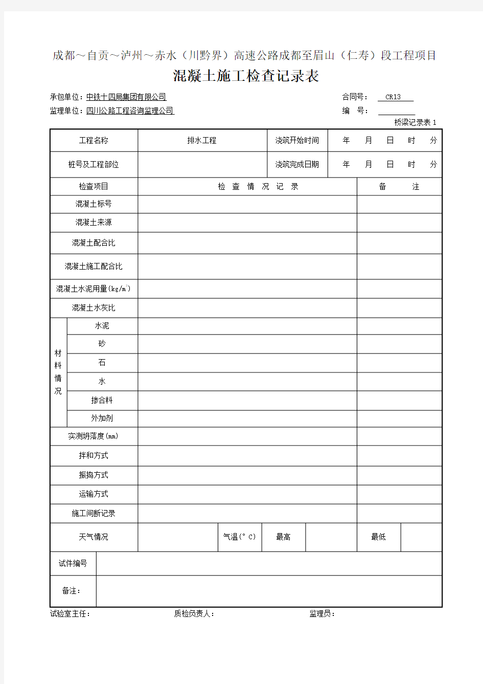 4 混凝土施工检查记录表