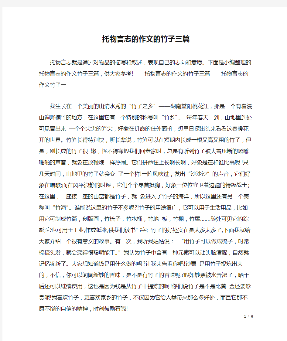 托物言志的作文的竹子三篇