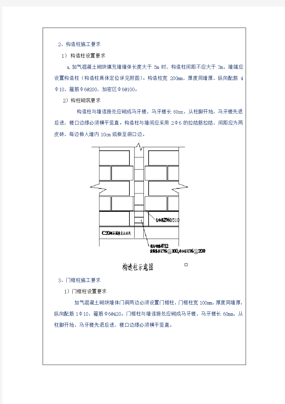 砌体工程技术交底