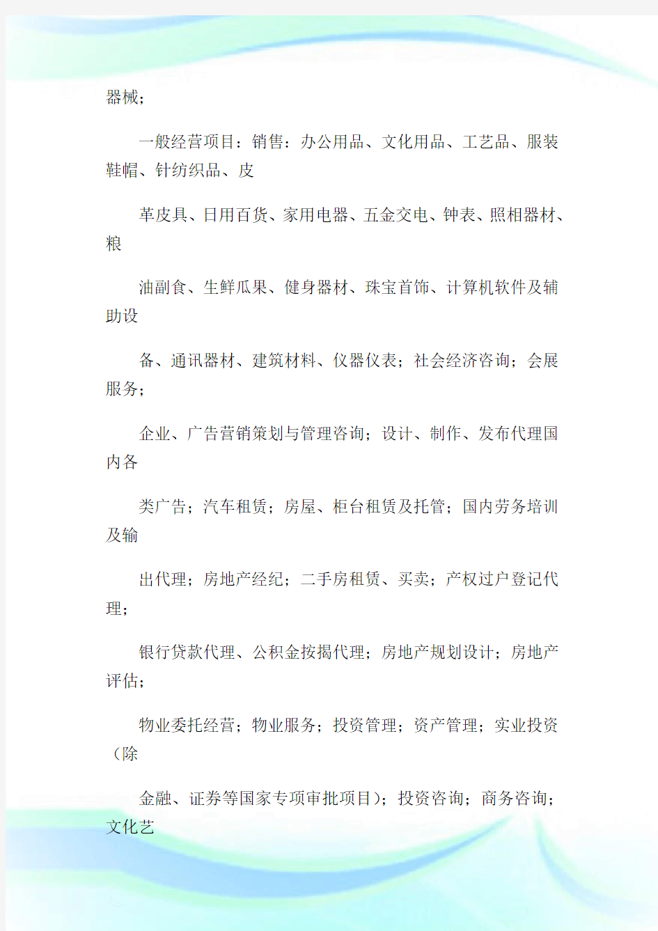 精选商业管理公司运营方案.doc