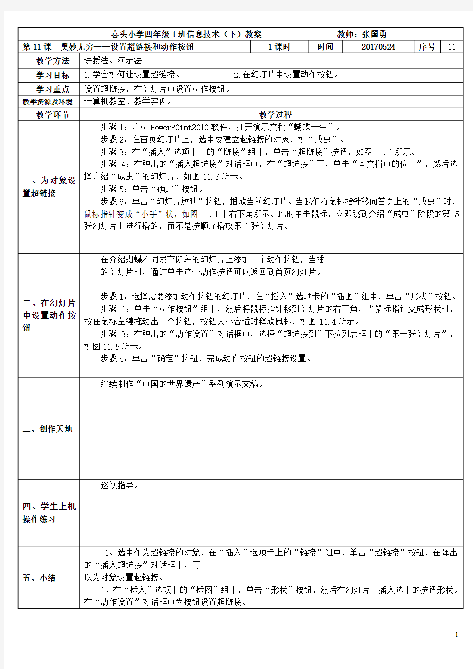 11.奥妙无穷  设置超链接和动作按钮