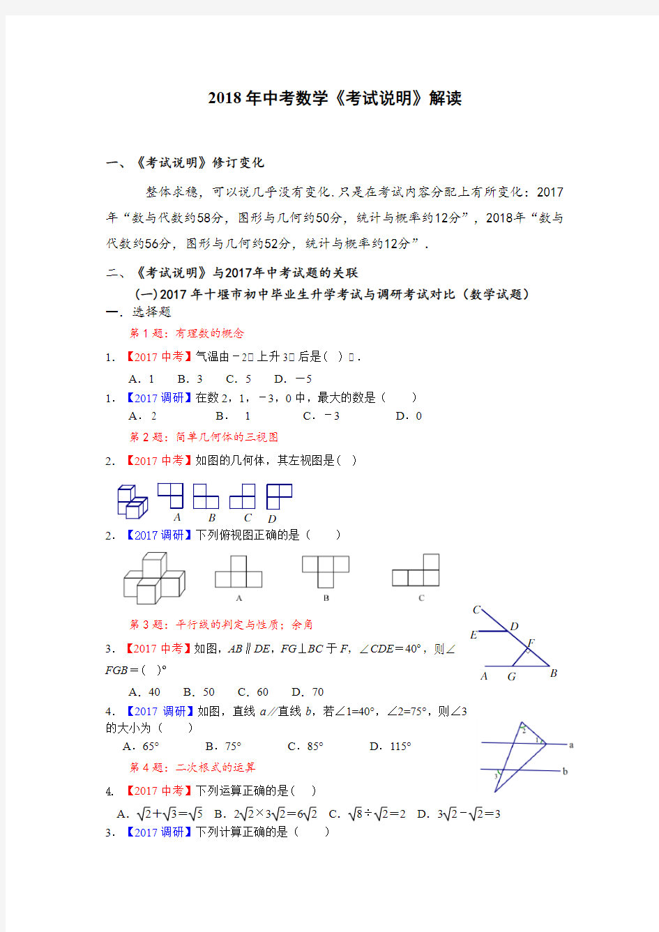 2018年中考数学《考试说明》解读