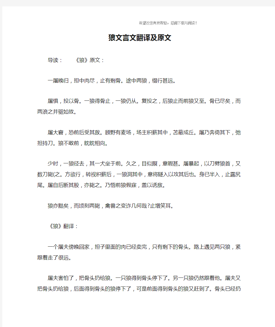 狼文言文翻译及原文