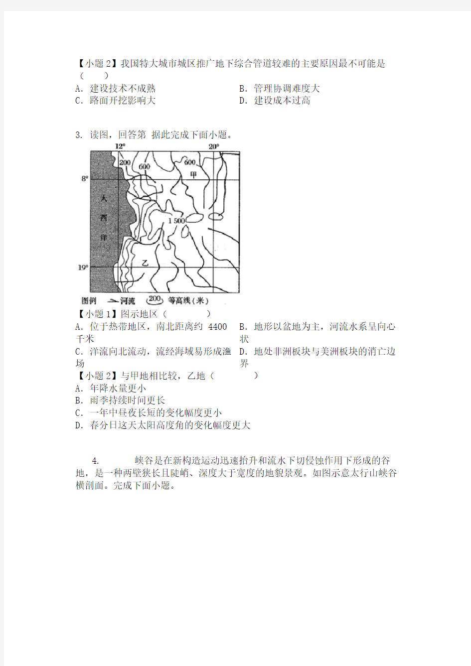 江西省抚州市临川第二中学2020-2021学年高三上学期第一次月考地理试题