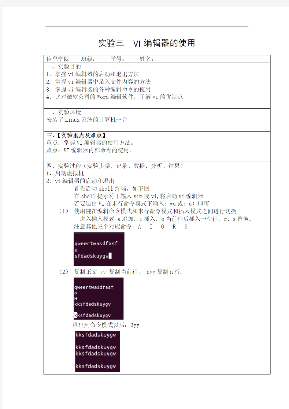 实验报告3_vi编辑器的使用