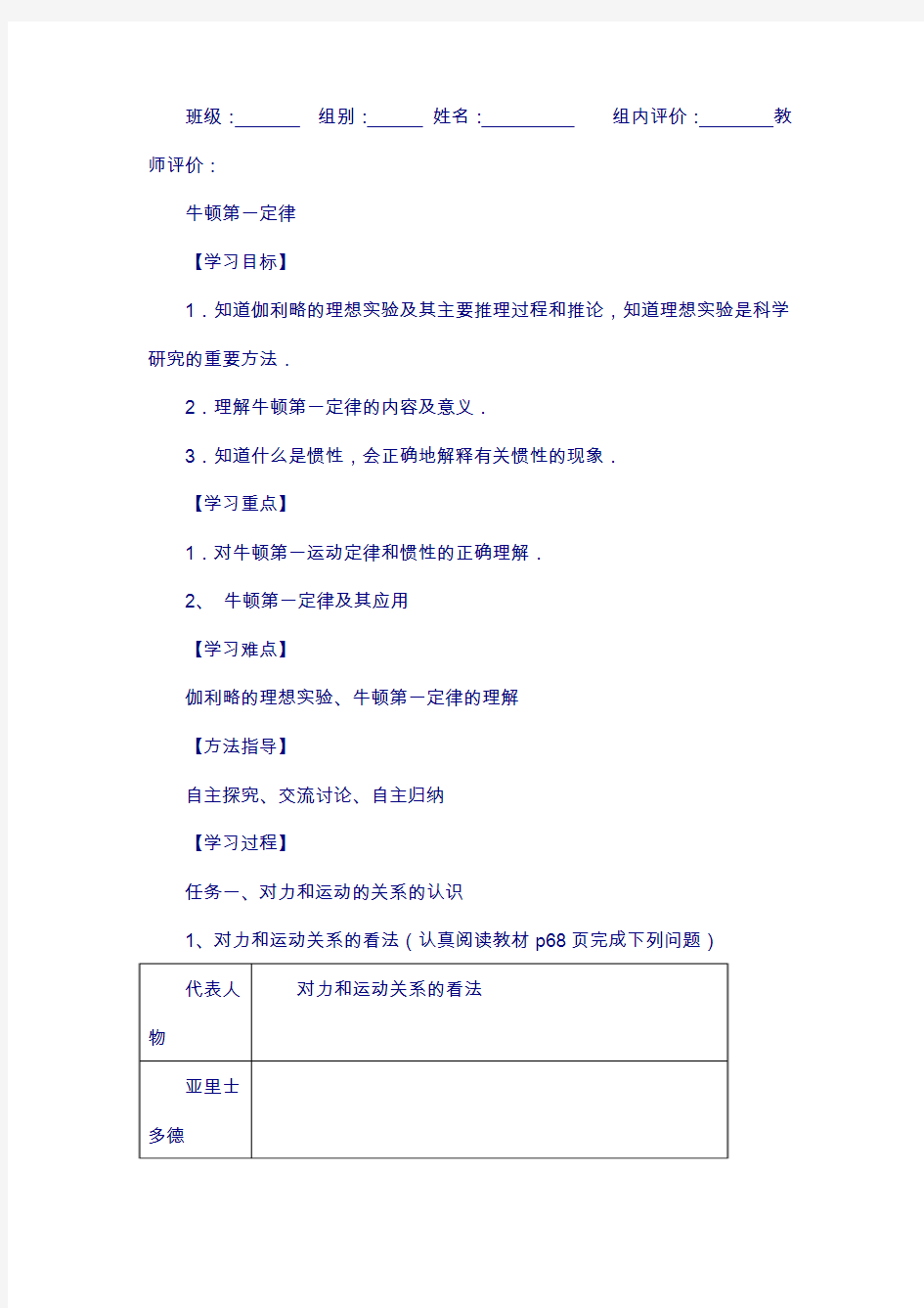 内蒙古准格尔旗高一物理人教版必修1学案：4.1牛顿第一定律