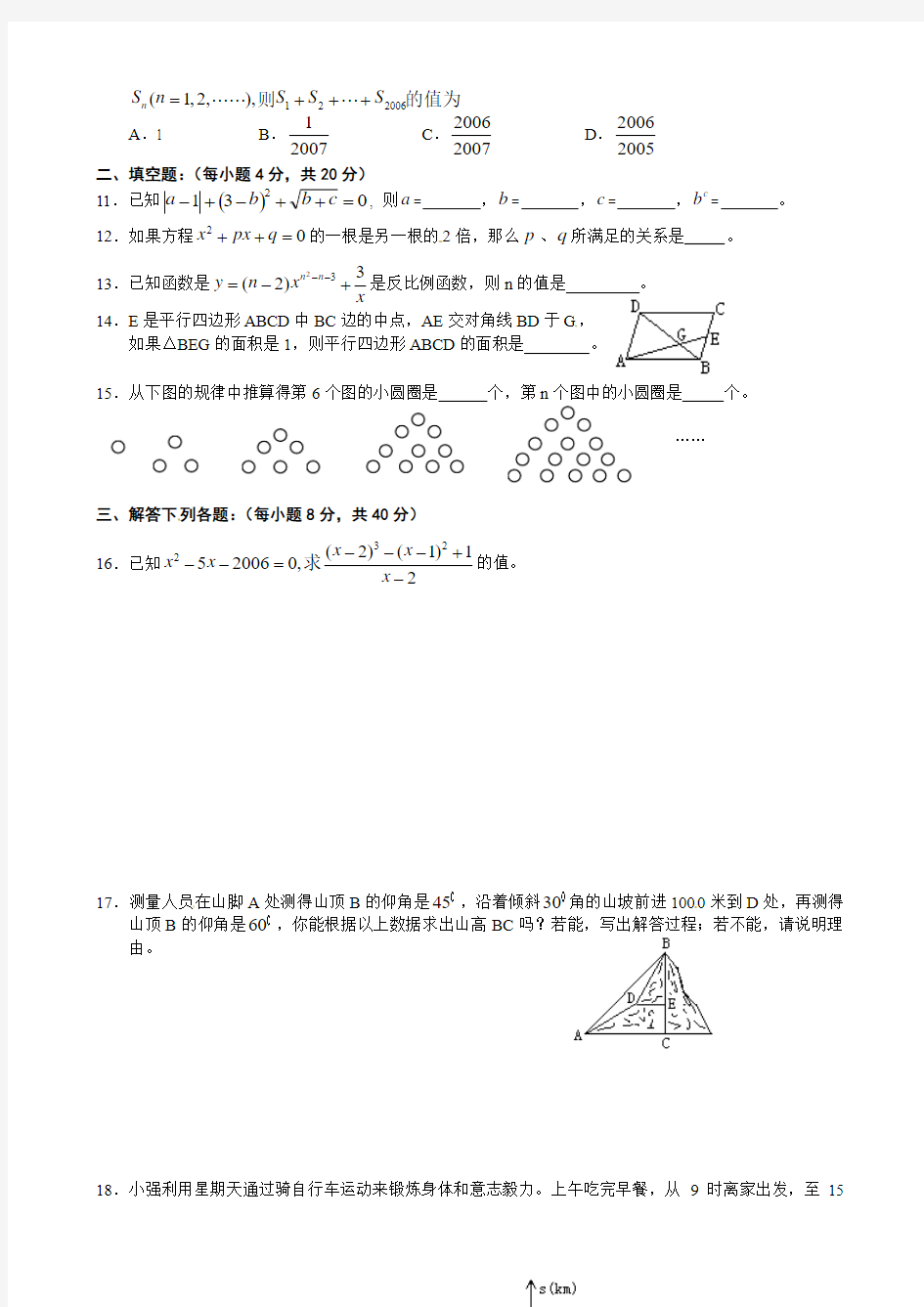 广东省高州市2006年“缅茄杯”学科竞赛数学试题