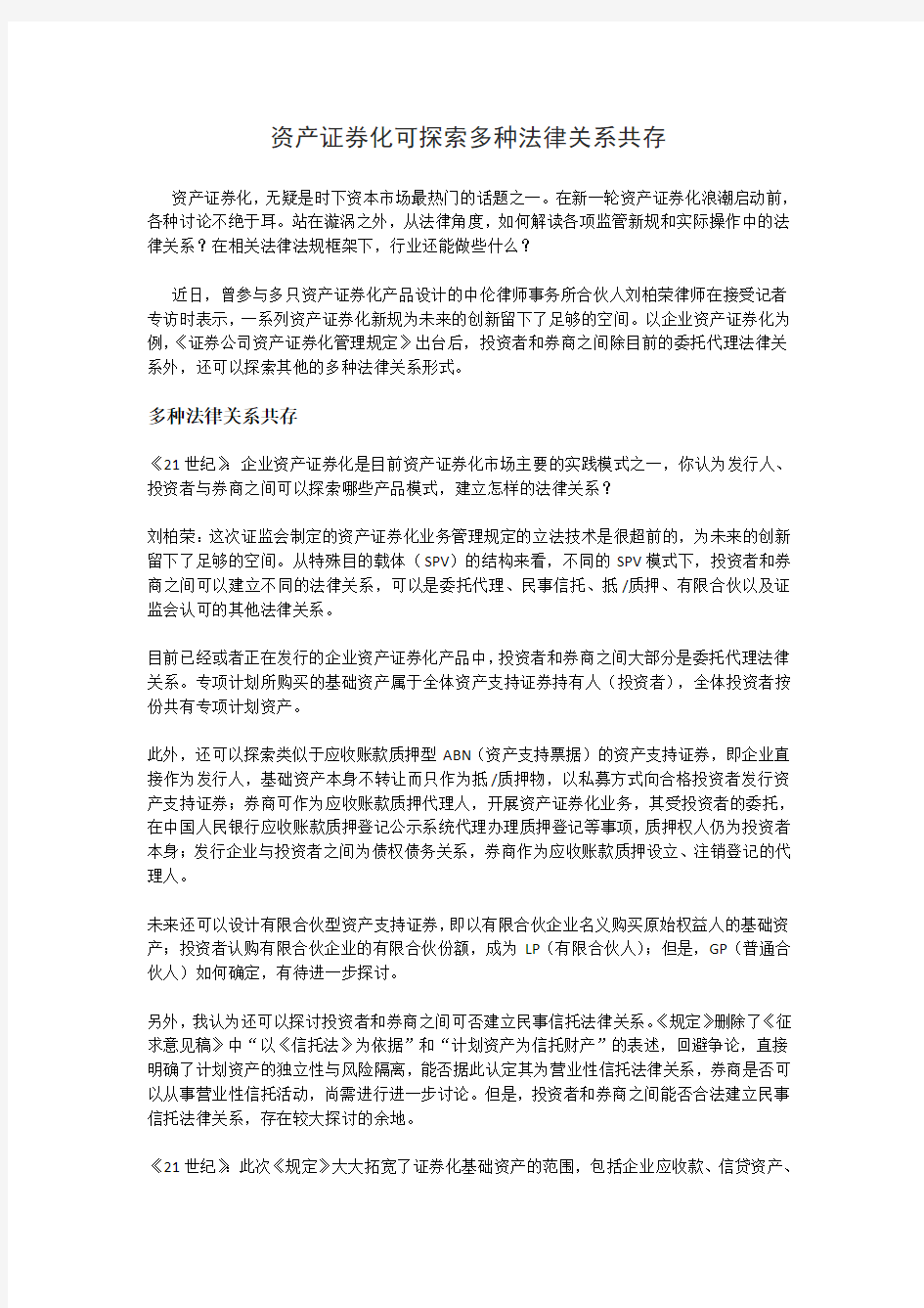 最新资产证券化中的法律关系