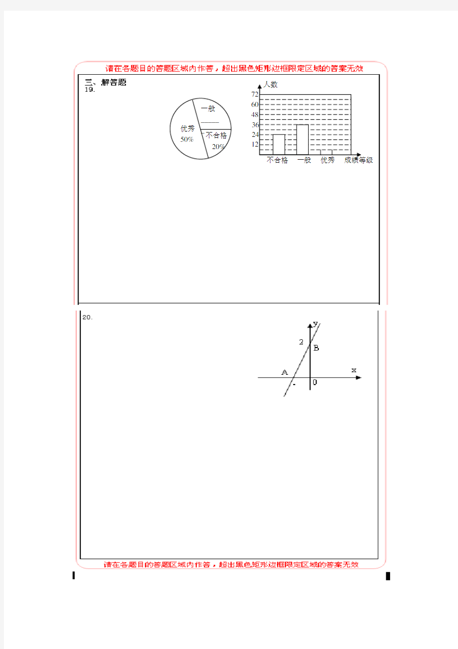 (完整版)初中数学答题纸模板