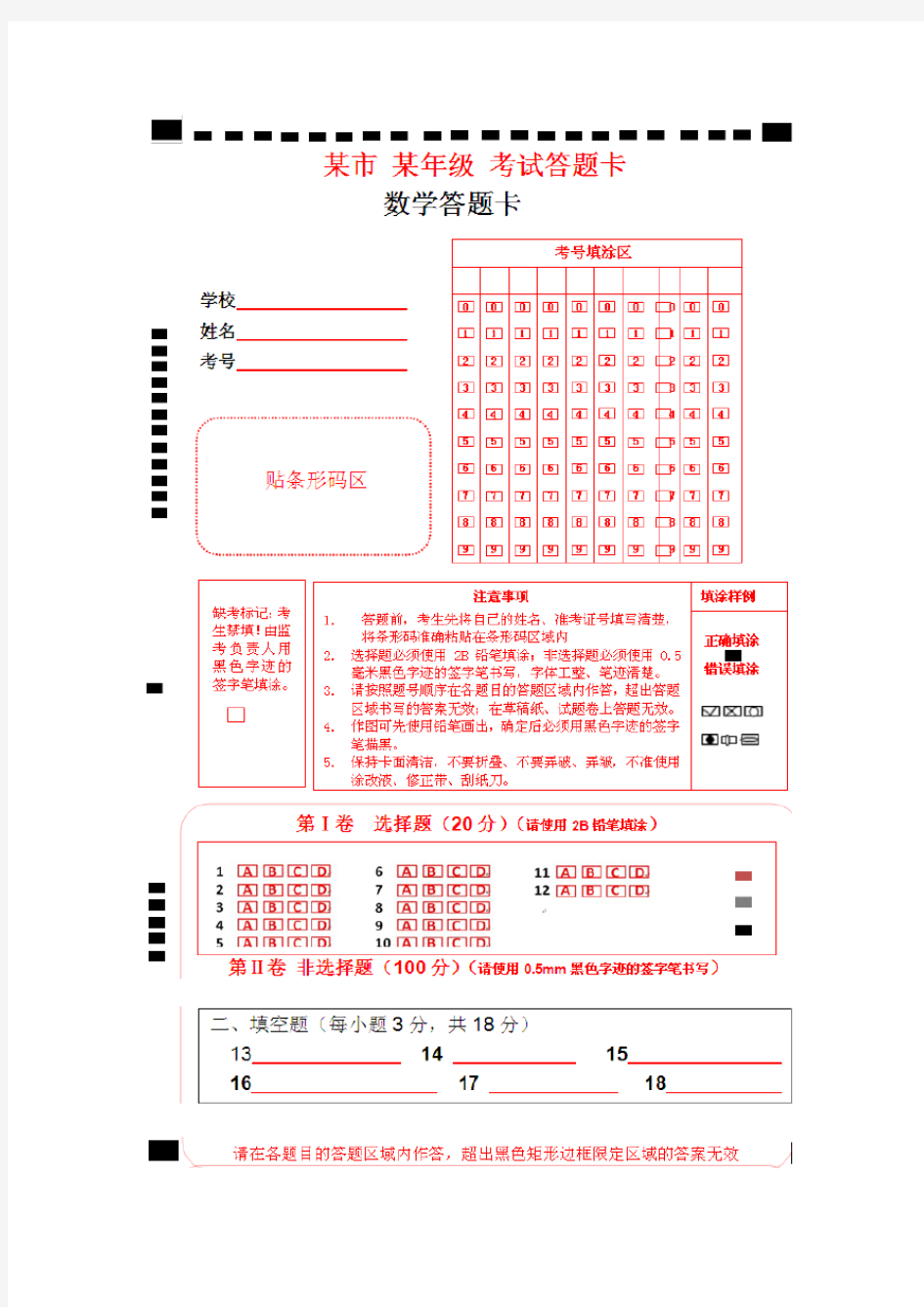 (完整版)初中数学答题纸模板