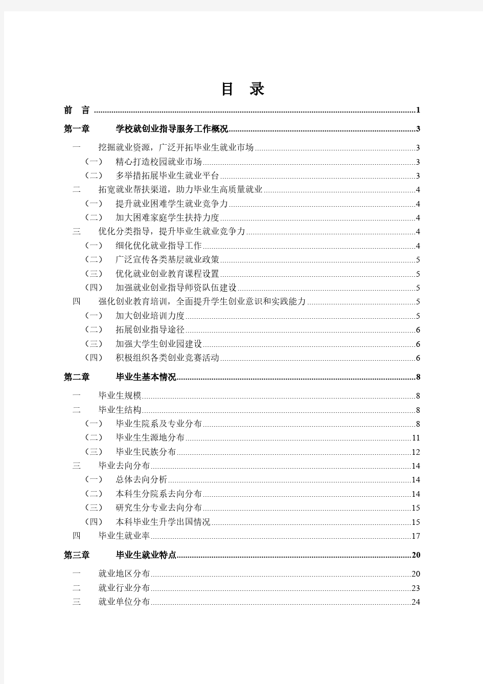 南京信息工程大学2016年毕业生就业质量报告