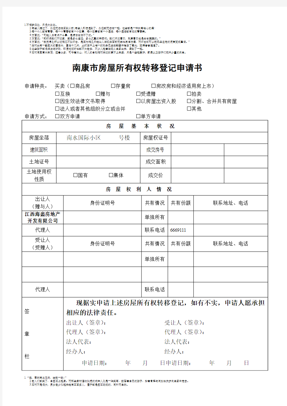 房产证申请书(单独所有)