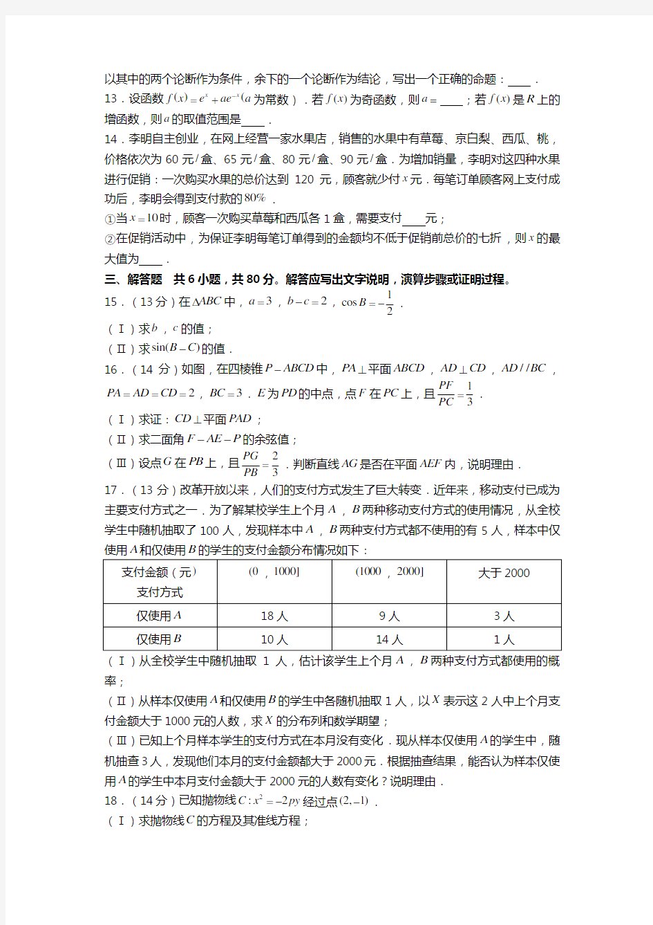 北京市高考数学试卷理科含答案