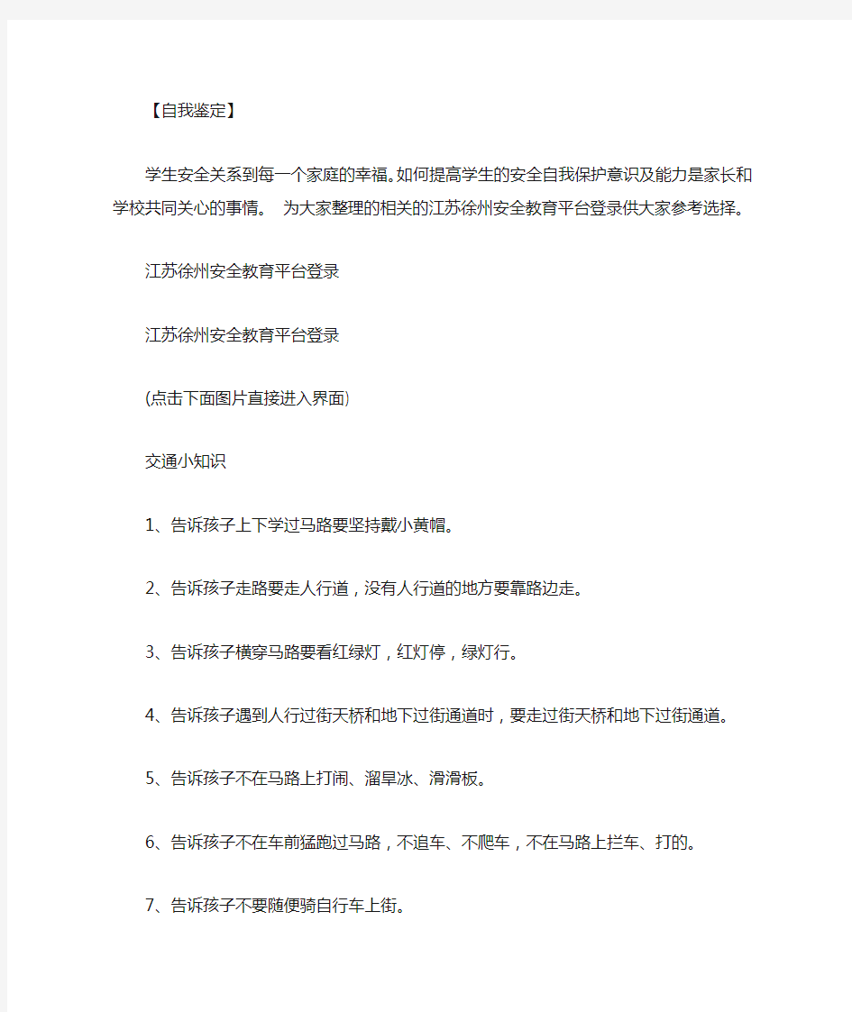 徐州安全教育平台登录入口｜江苏徐州安全教育平台登录