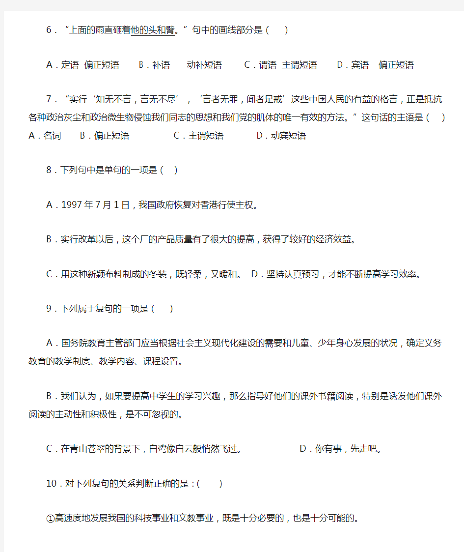 初中语文语法专项练习含答案