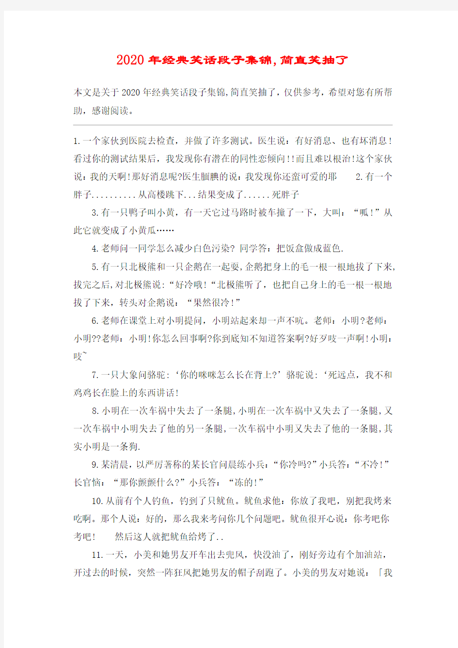 2020年经典笑话段子集锦,简直笑抽了