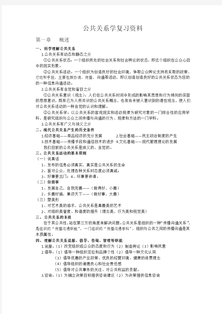 公共关系学复习资料