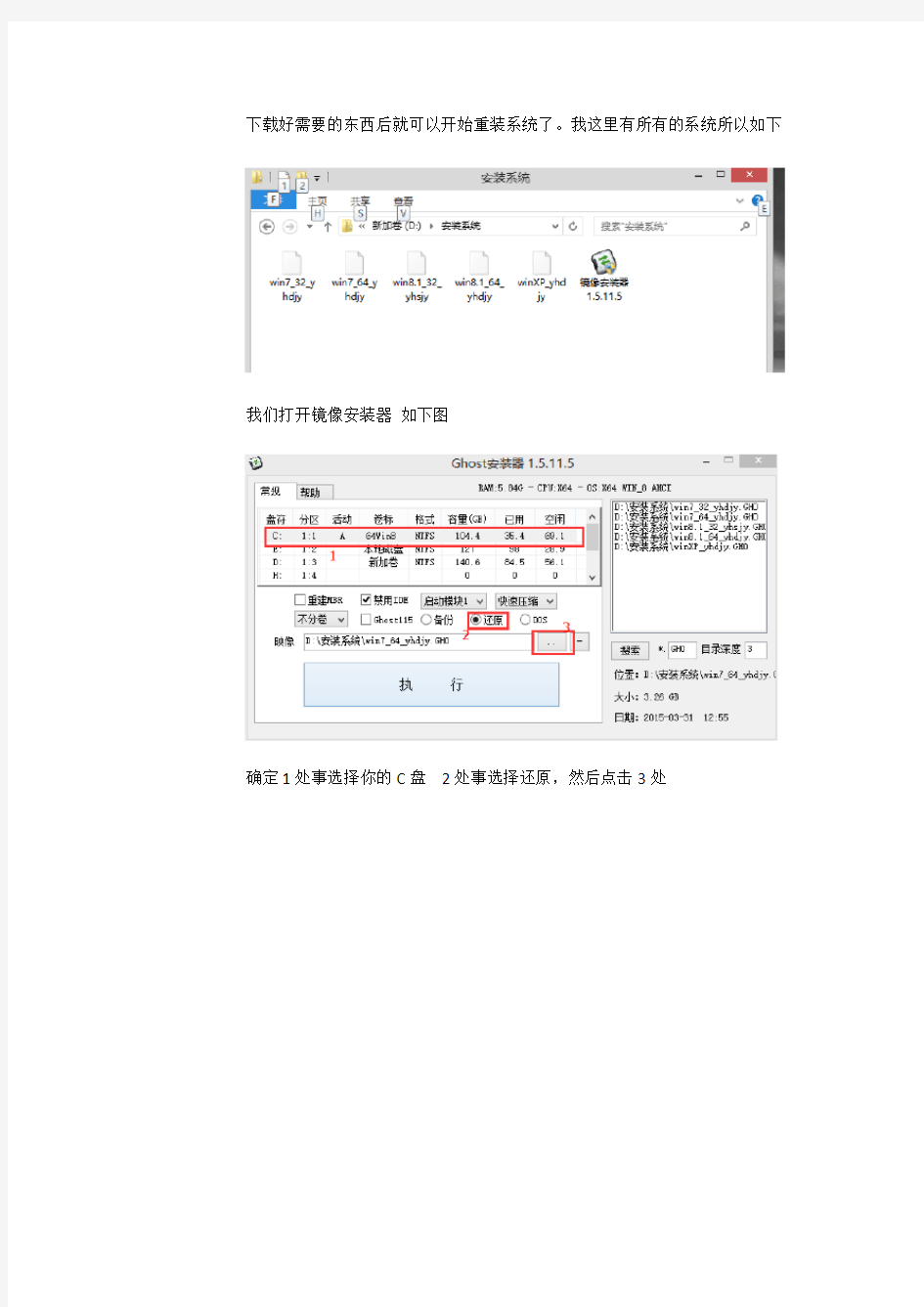 重装系统教程(含视频)