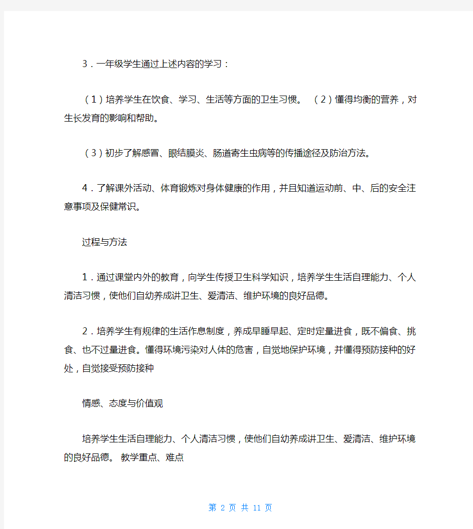 一年级下册心理健康教案66795