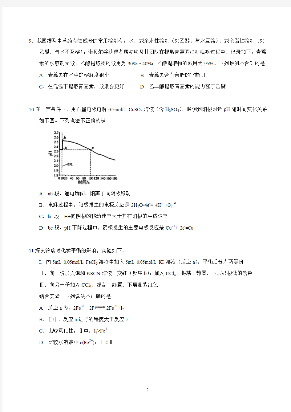 2017年北京市朝阳区高三一模化学试题及答案