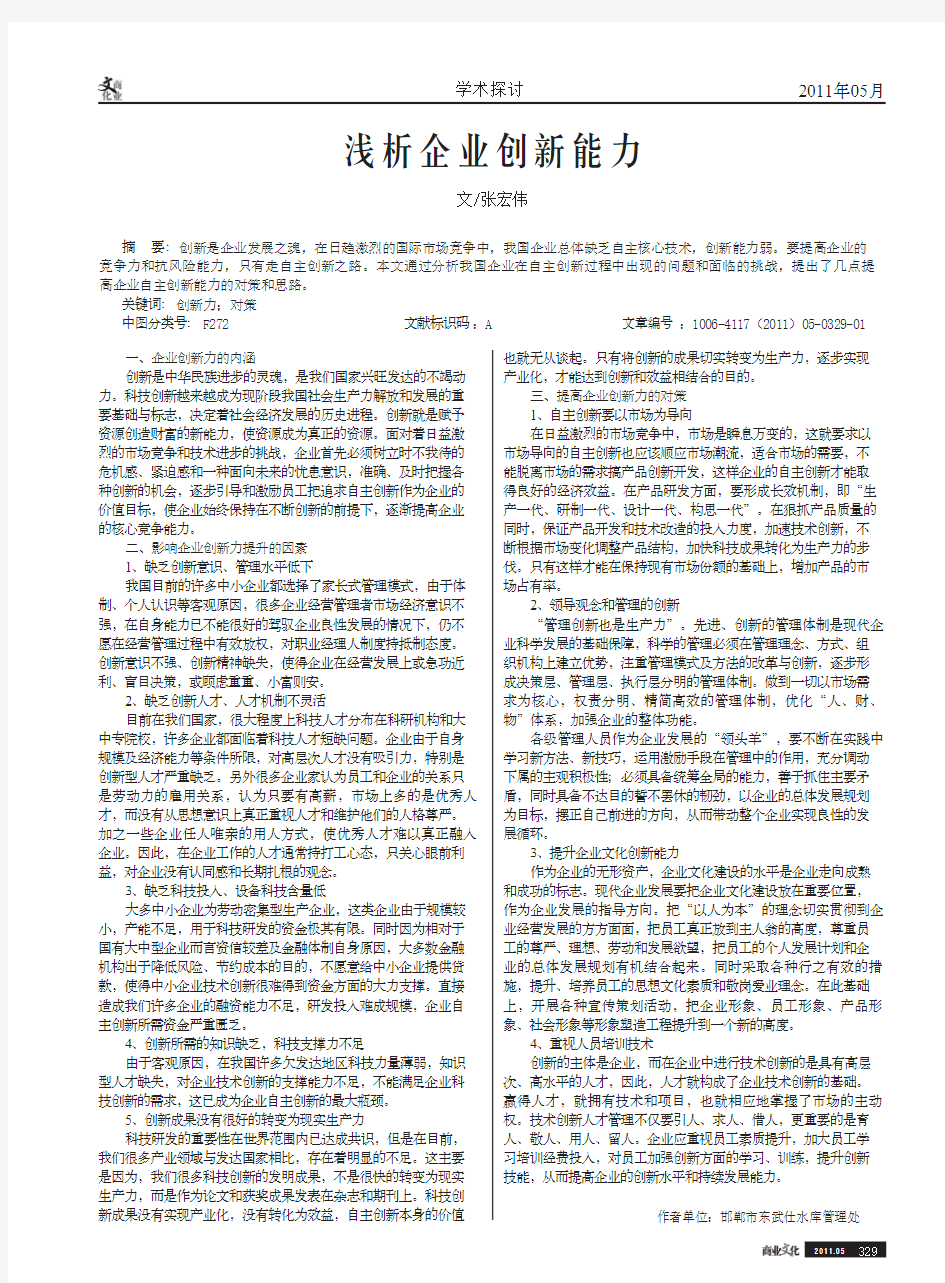 企业创新能力