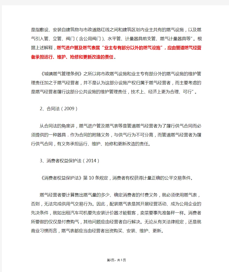 关于“民用燃气表更换是否可以收费”的论证