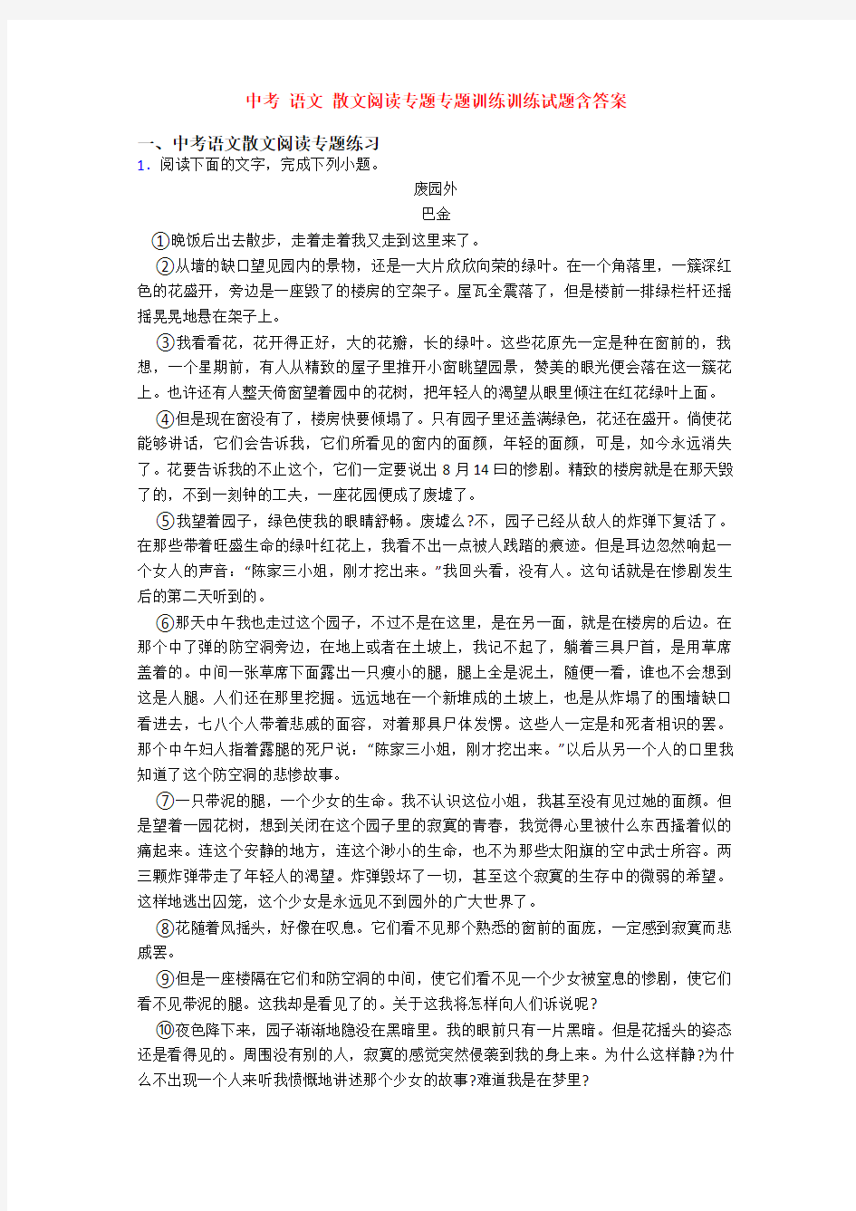 中考 语文 散文阅读专题专题训练训练试题含答案