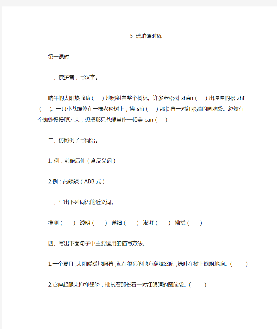 新人教部编版四年级语文下册第二单元课时练