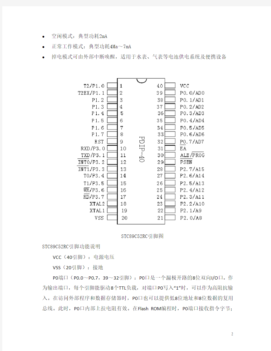 stc89c52单片机技术资料