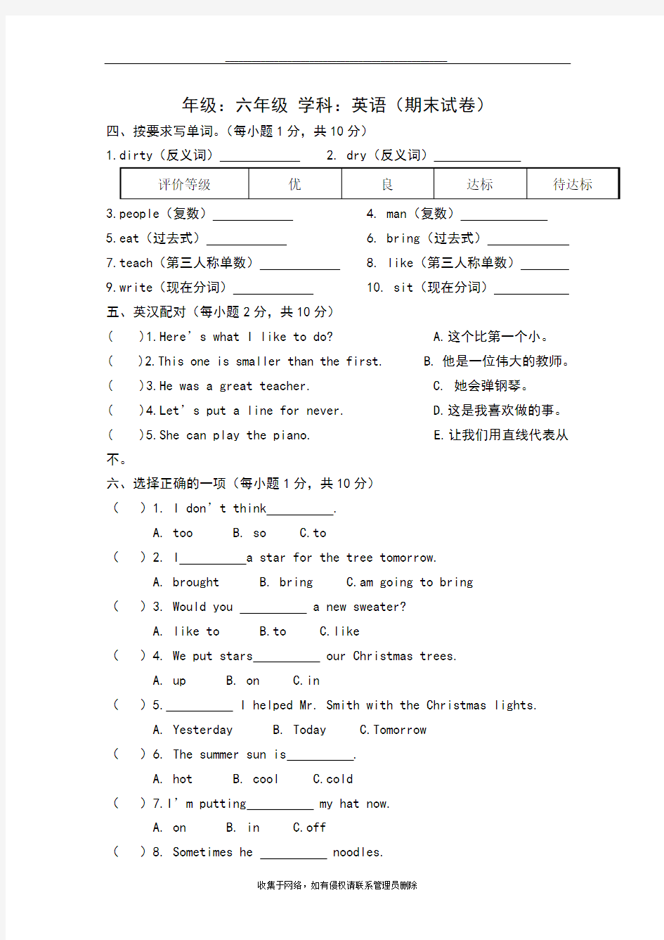 最新六年级英语测试题及答案