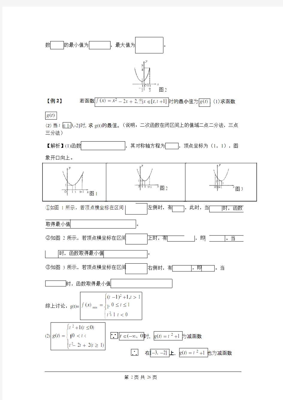 (完整版)高中数学求函数值域解题方法大全,推荐文档