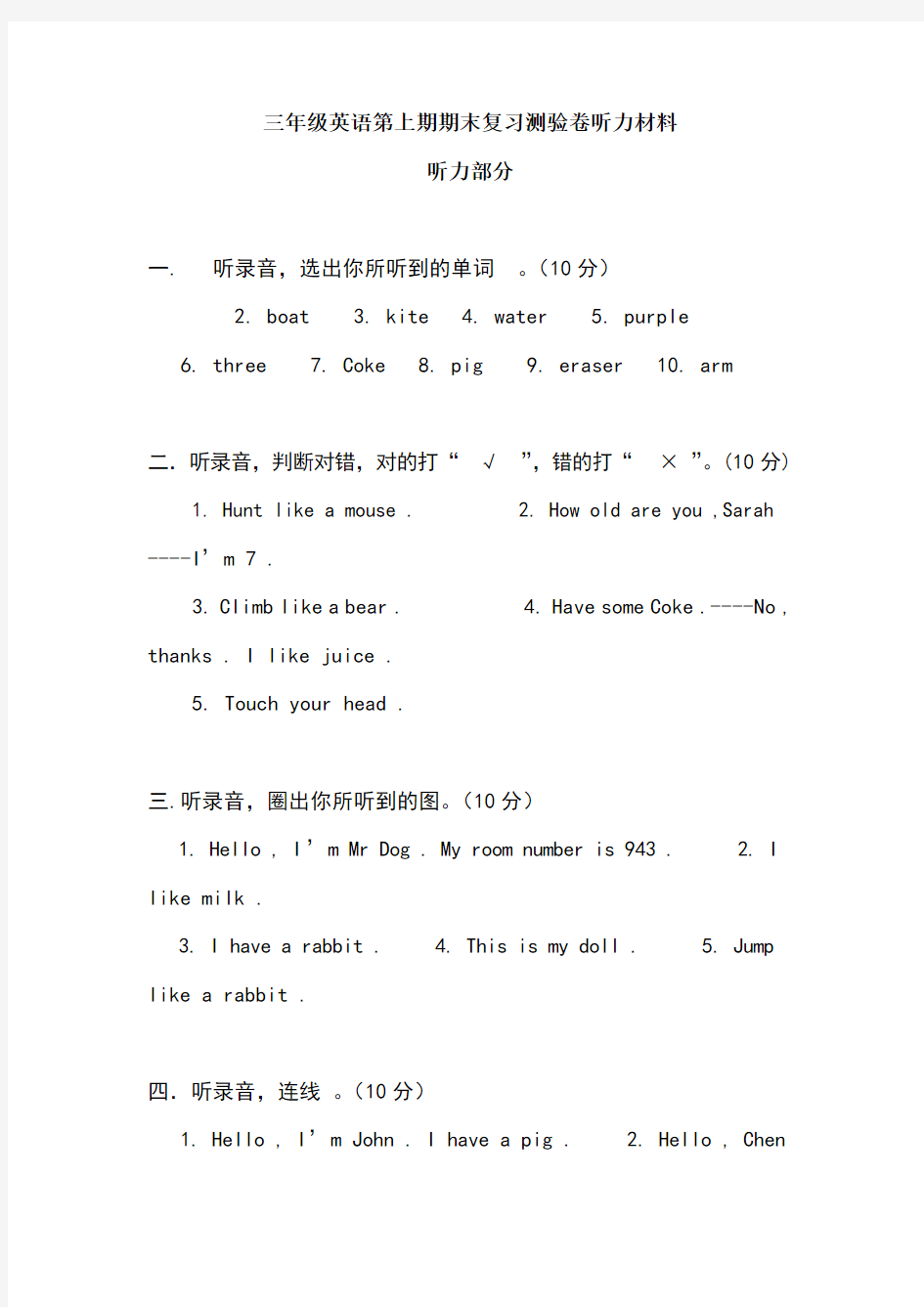 人教版小学三年级上册英语期末试卷及答案