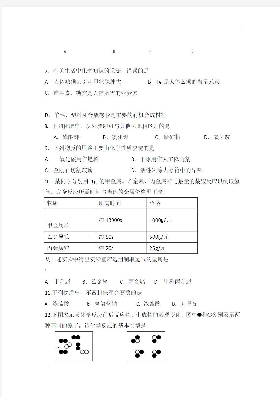 中考化学试题及答案