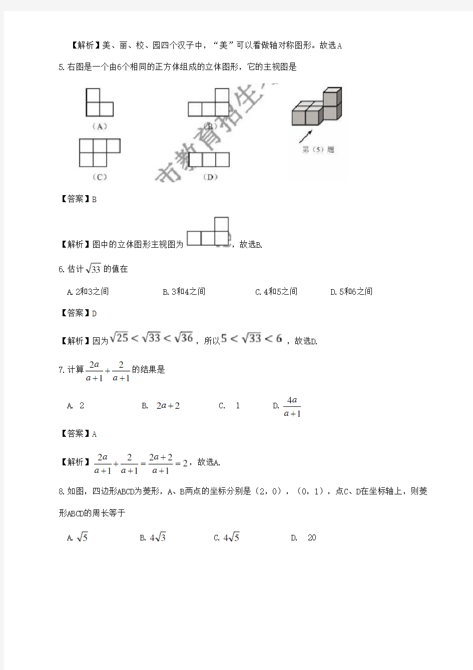 2019天津中考数学试题(解析版)
