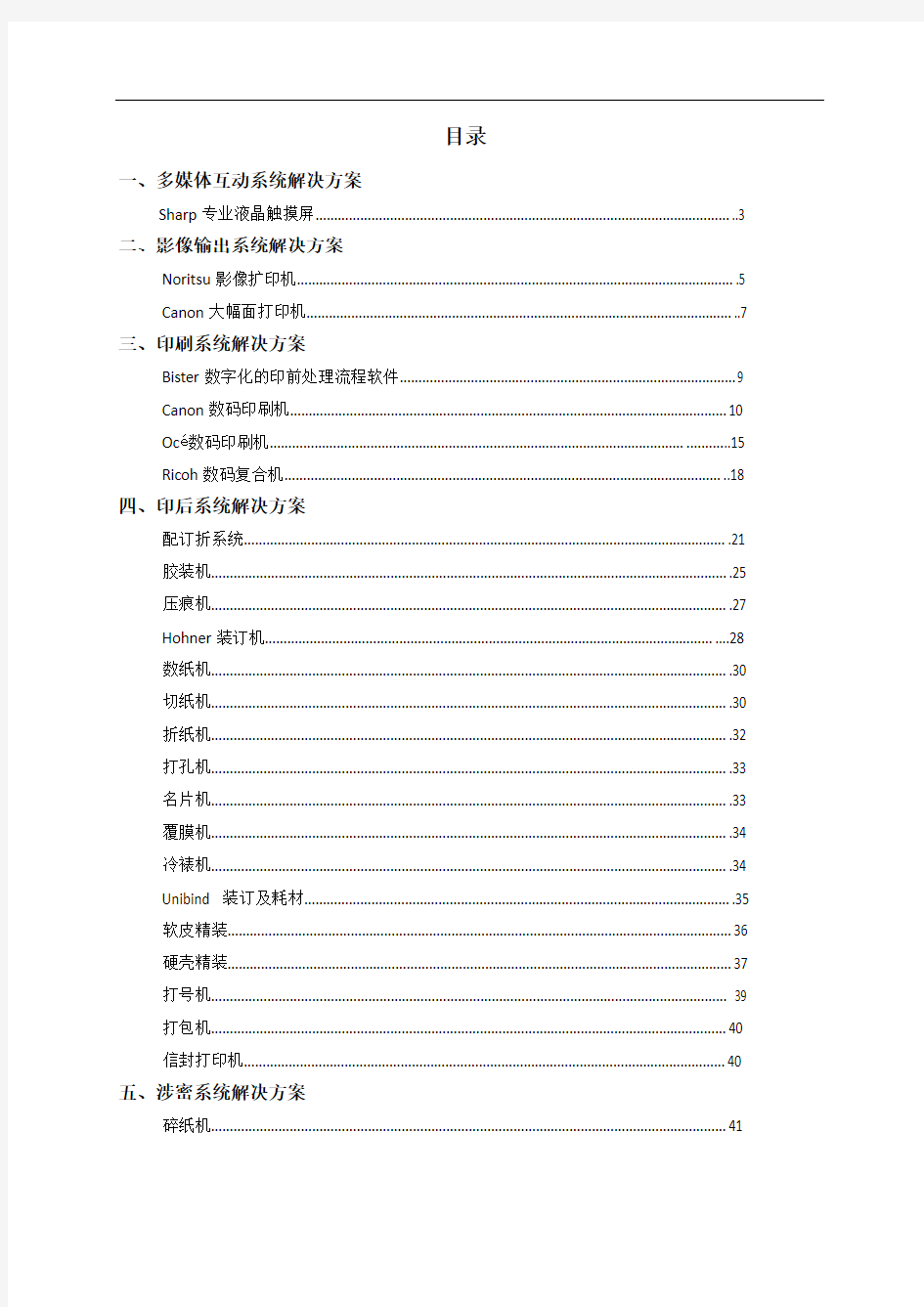 北京理想神州数码科技发展有限公司-全系列产品