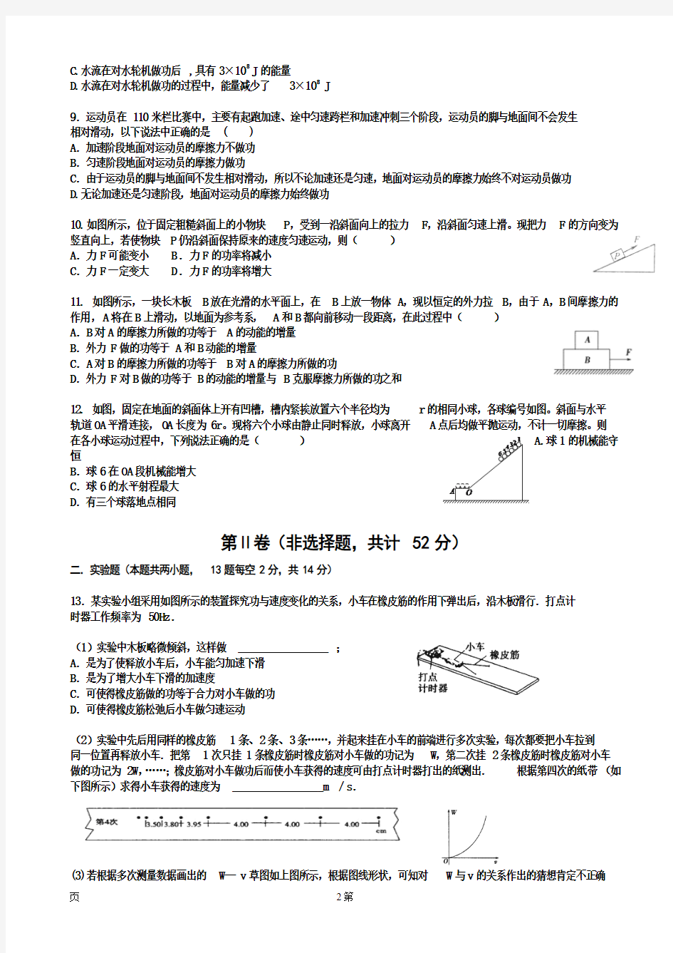 2015-2016学年吉林省松原市油田高中高一下学期期末考试物理试题