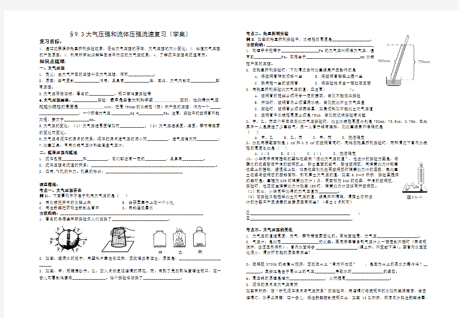 八年级物理 人教版下册 第9章 压强复习课 提升学案 第3课时
