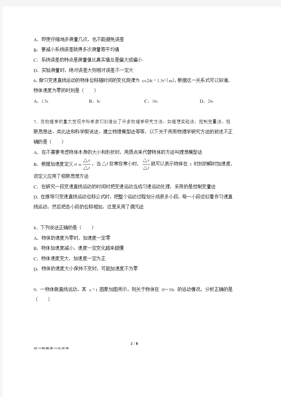 高一上第一次月考雅礼2018-2019物理试卷与答案