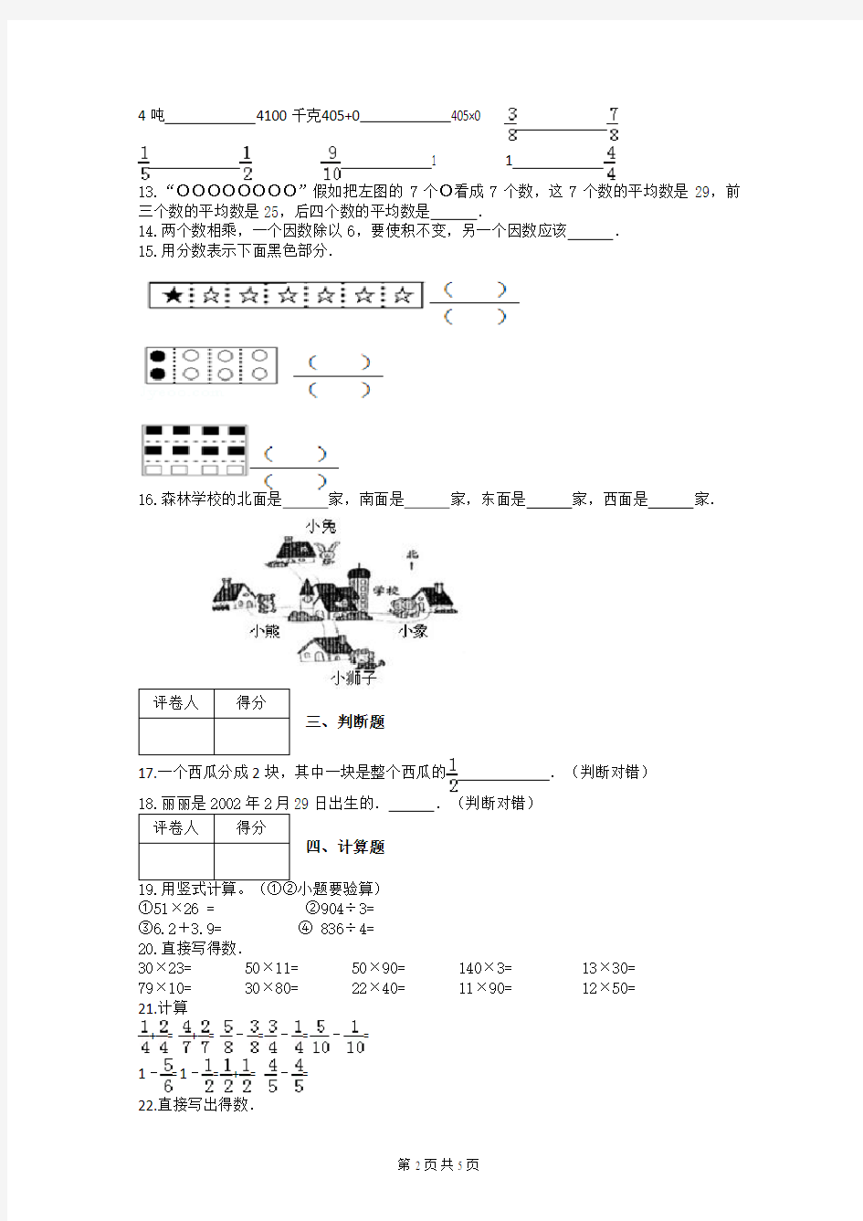 北京版三年级数学下册期末考试题