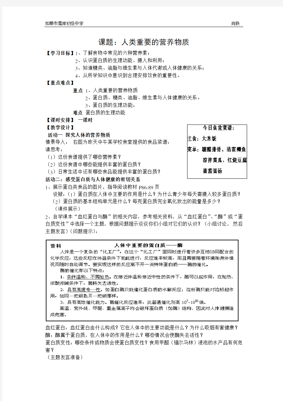 《人类重要的营养物质》教案